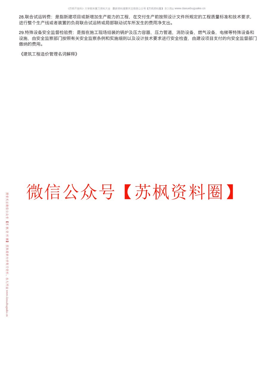 工程造价管理与编制